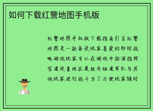 如何下载红警地图手机版